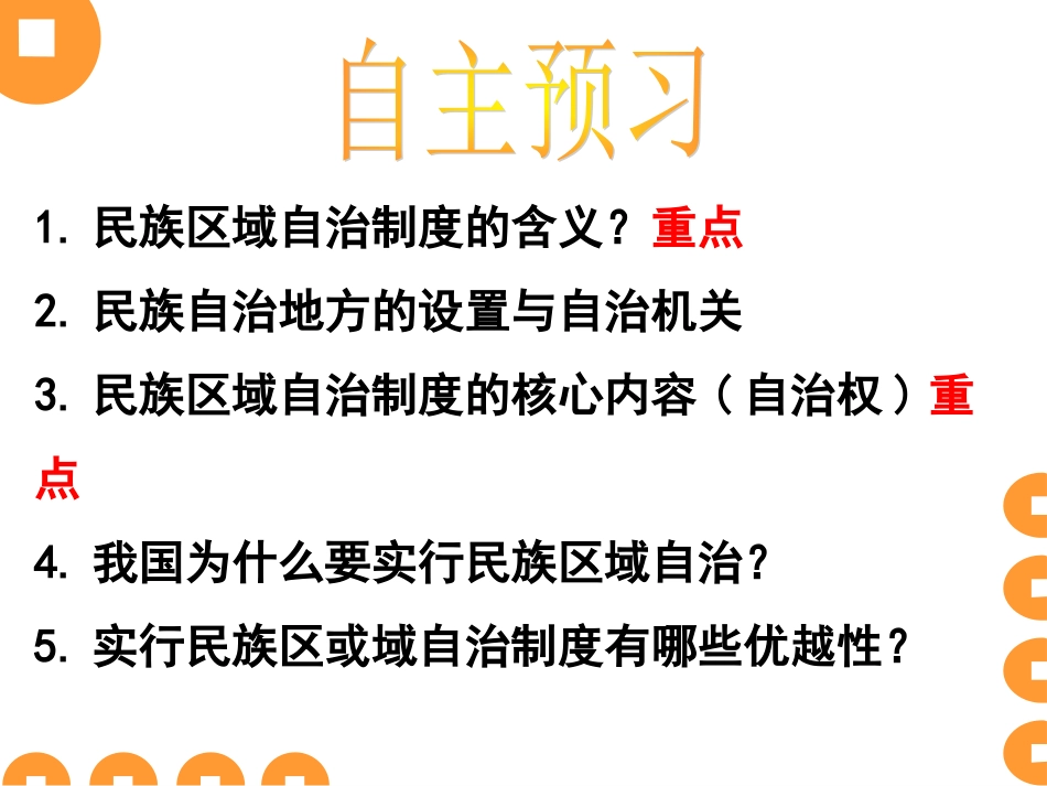 民族区域自治制度适合国情的基本政治制度_第3页