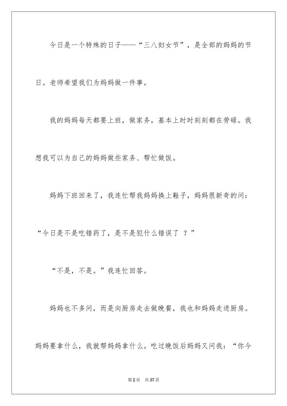 2024为妈妈做一件事作文_2_第2页