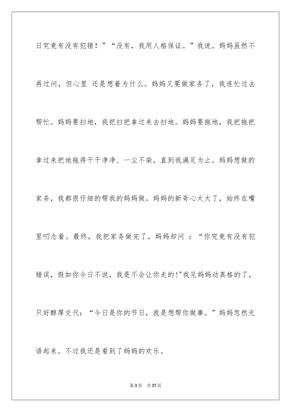 2024为妈妈做一件事作文_2_第3页