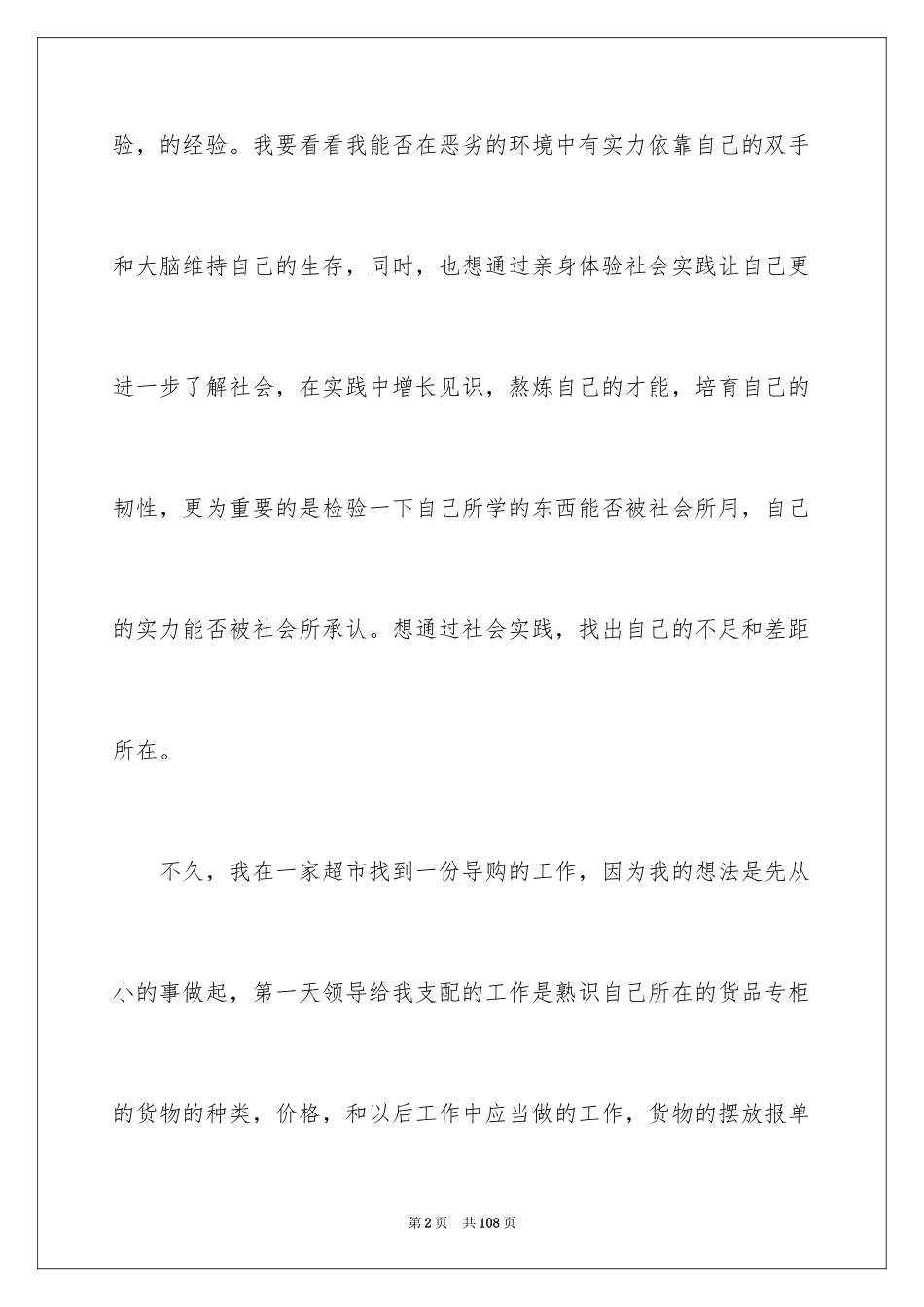 2024大学生寒假超市实践报告_第2页