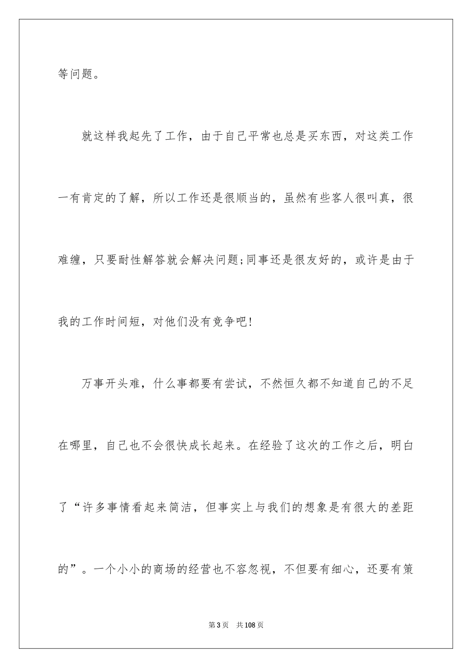 2024大学生寒假超市实践报告_第3页