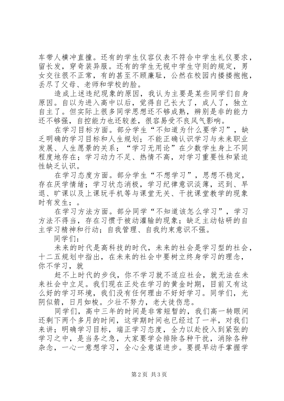 加强学风建设动员大会的讲话发言稿_第2页