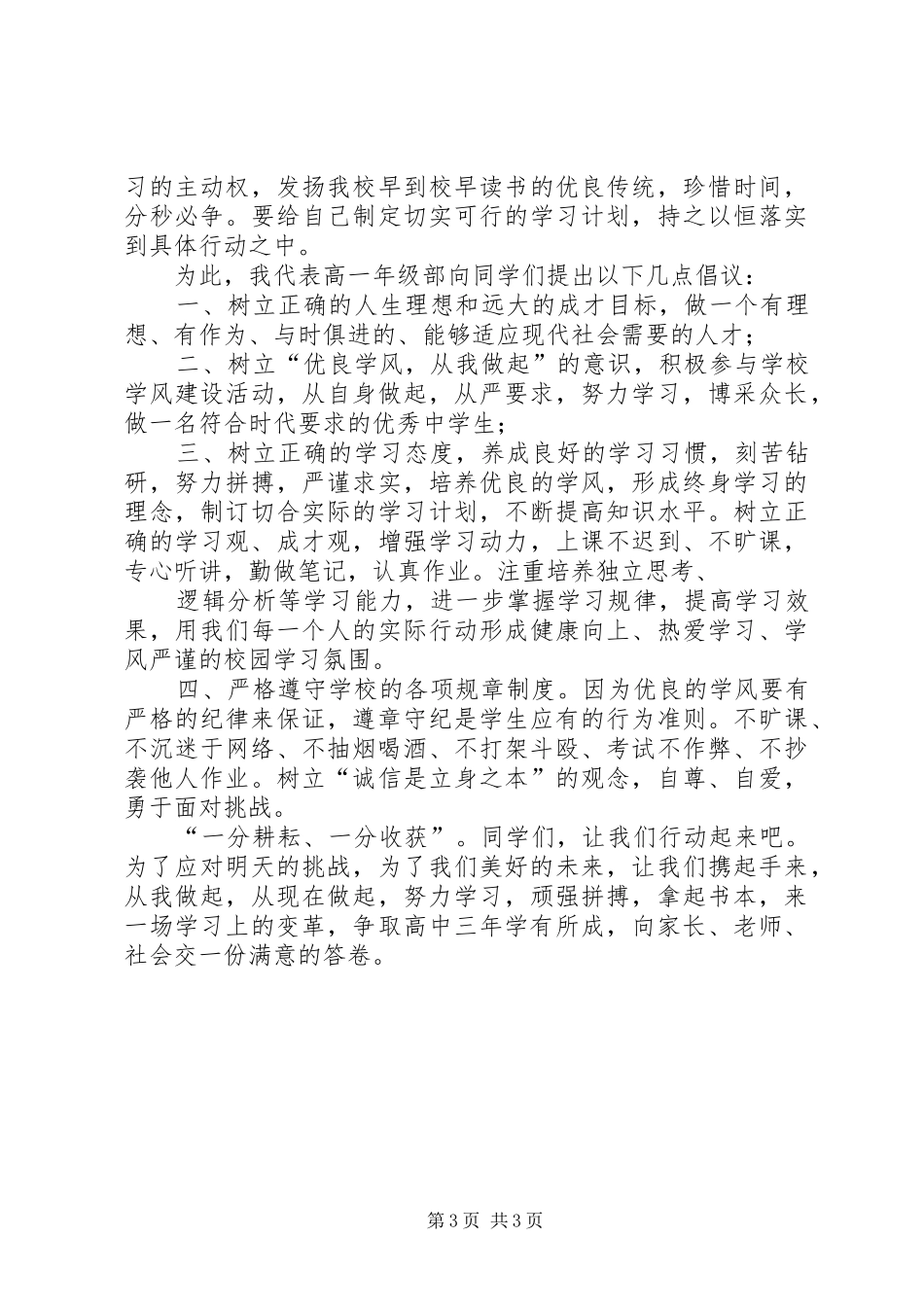 加强学风建设动员大会的讲话发言稿_第3页