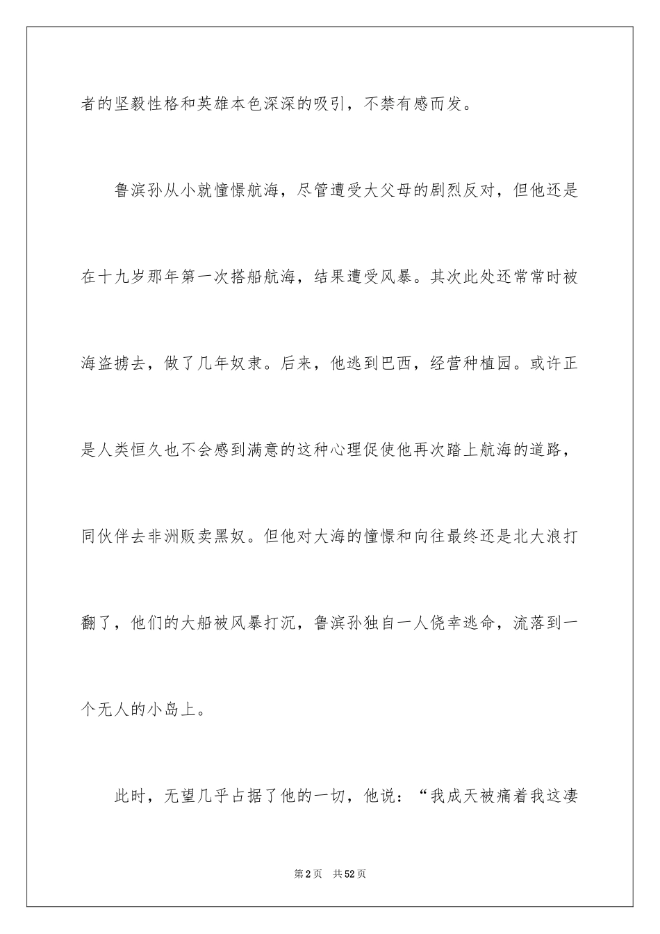 2024《鲁滨孙漂流记》读后感_20_第2页