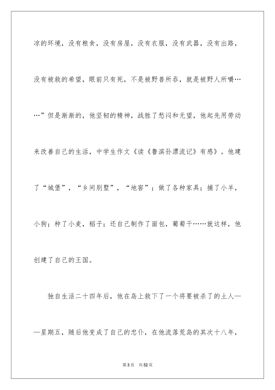 2024《鲁滨孙漂流记》读后感_20_第3页
