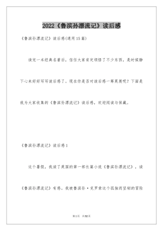 2024《鲁滨孙漂流记》读后感_20