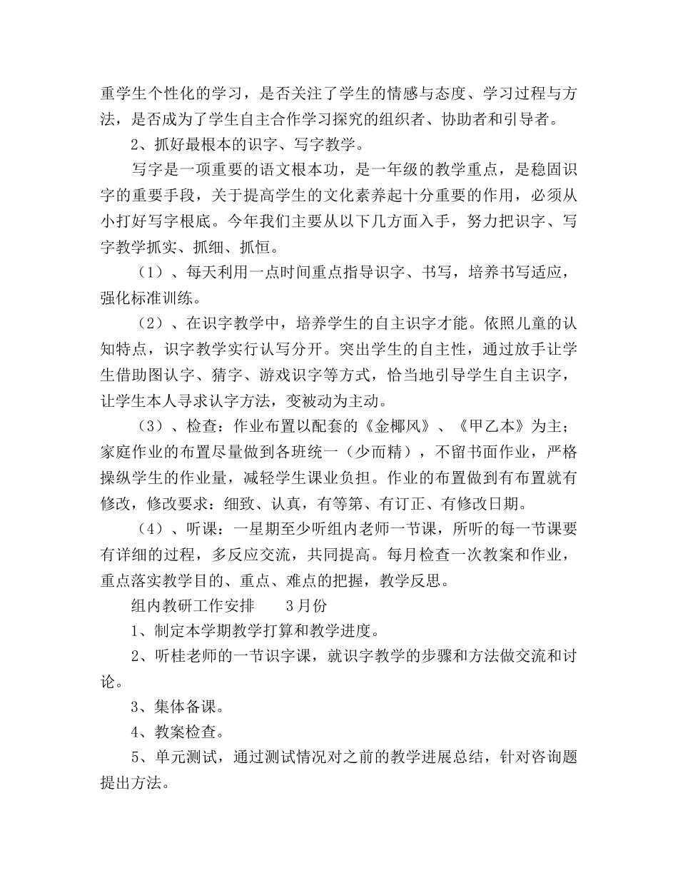 一年级语文教研组工作参考计划范文(1) _第2页
