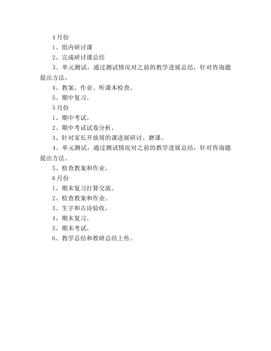 一年级语文教研组工作参考计划范文(1) _第3页