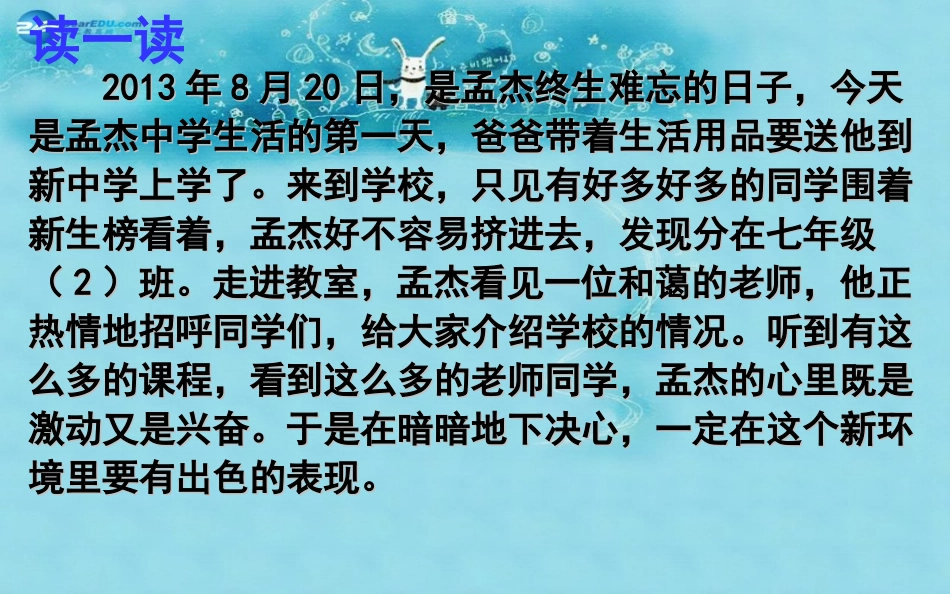 七年级政治上册第1单元第2课昨天与今天课件教科版_第2页