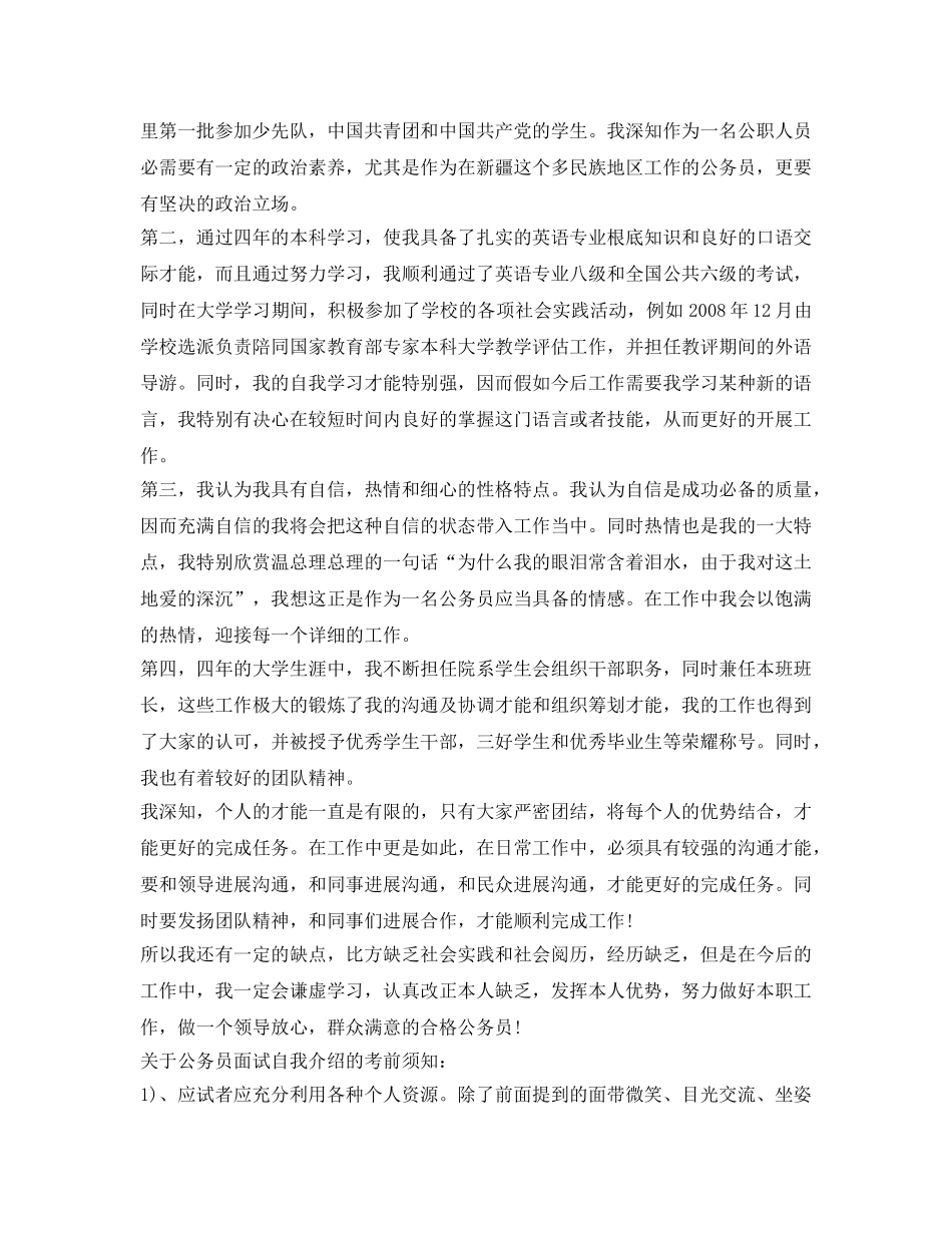 公务员面试自我介绍参考范文及注意事项 _第2页