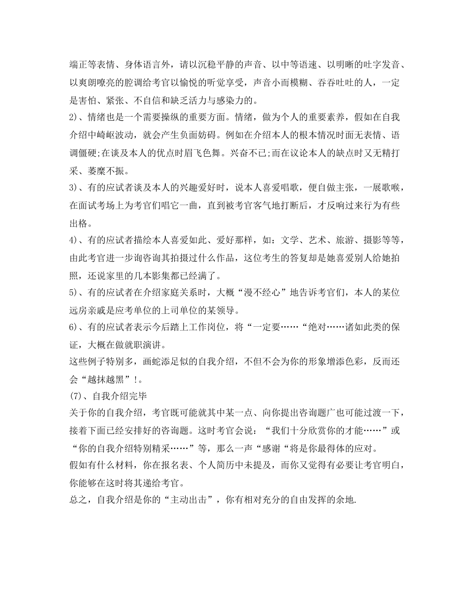 公务员面试自我介绍参考范文及注意事项 _第3页