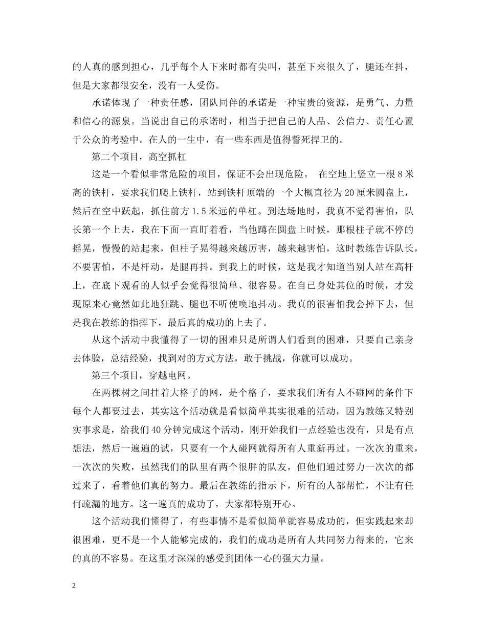 大学生素质拓展训练的心得体会 (000002)_第2页