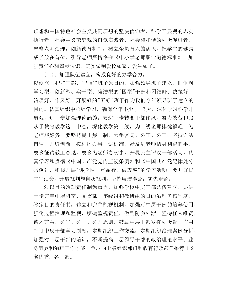学校委员会工作参考计划范文 _第2页