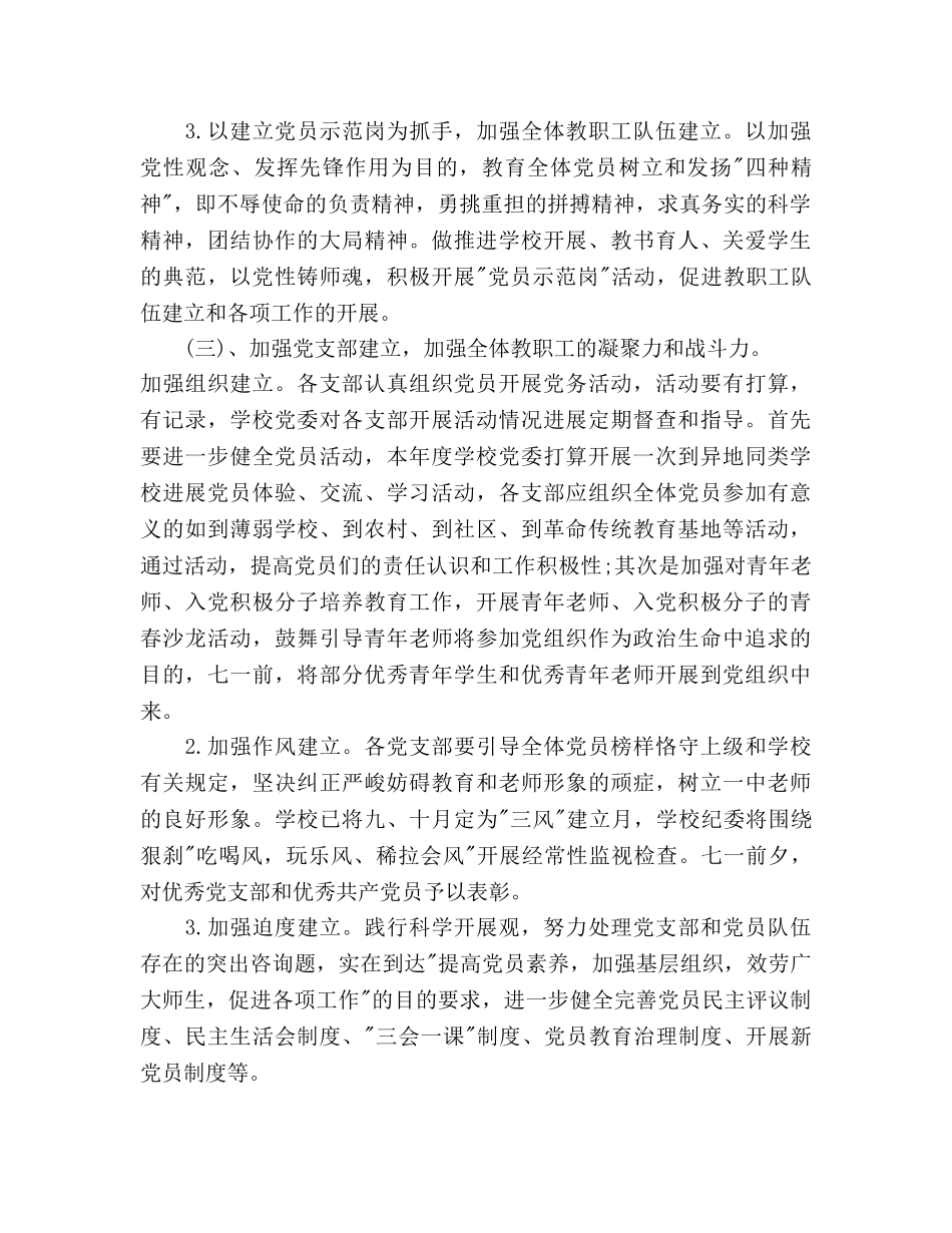 学校委员会工作参考计划范文 _第3页