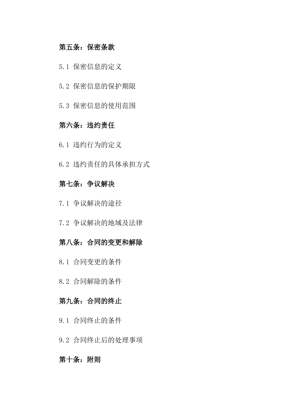 2024年乙方提供甲方品牌推广服务合同_第3页