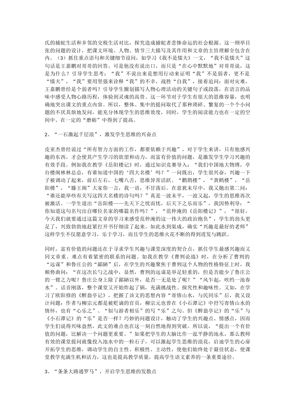 关于初中语文教学中课堂问题设计的有效性的几点思考_第2页
