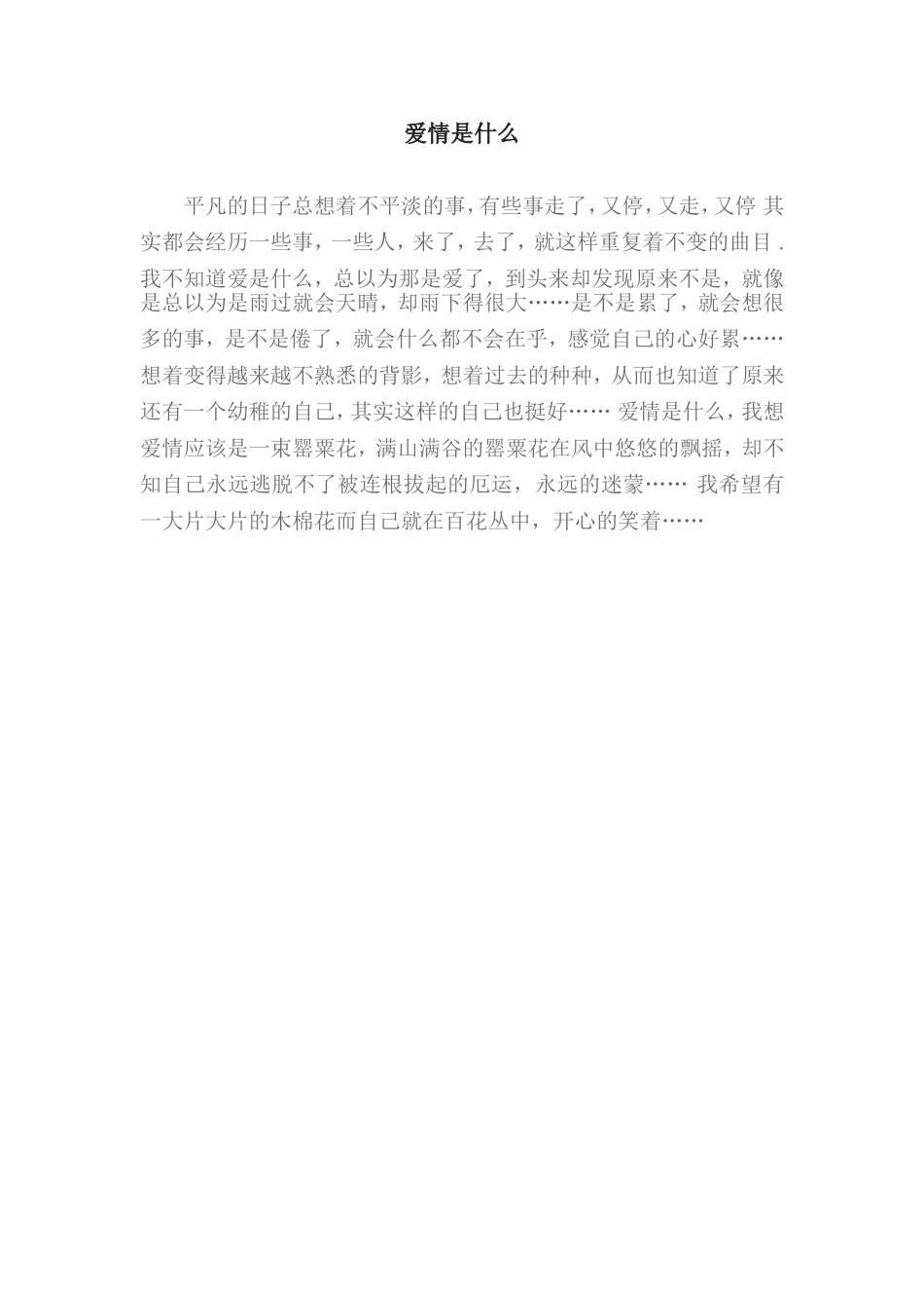 爱情是什么？_第1页