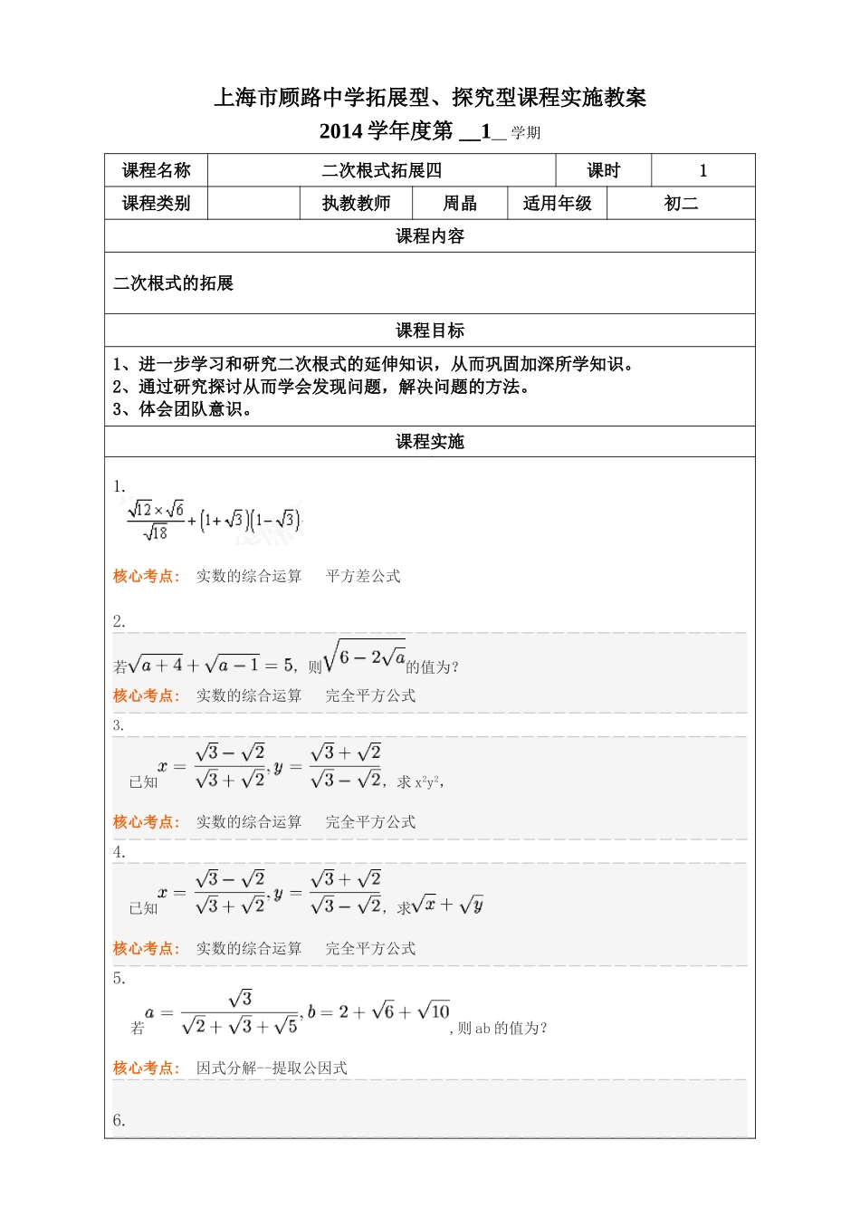 二次根式拓展四_第1页