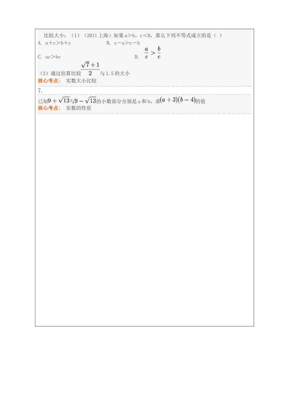 二次根式拓展四_第2页