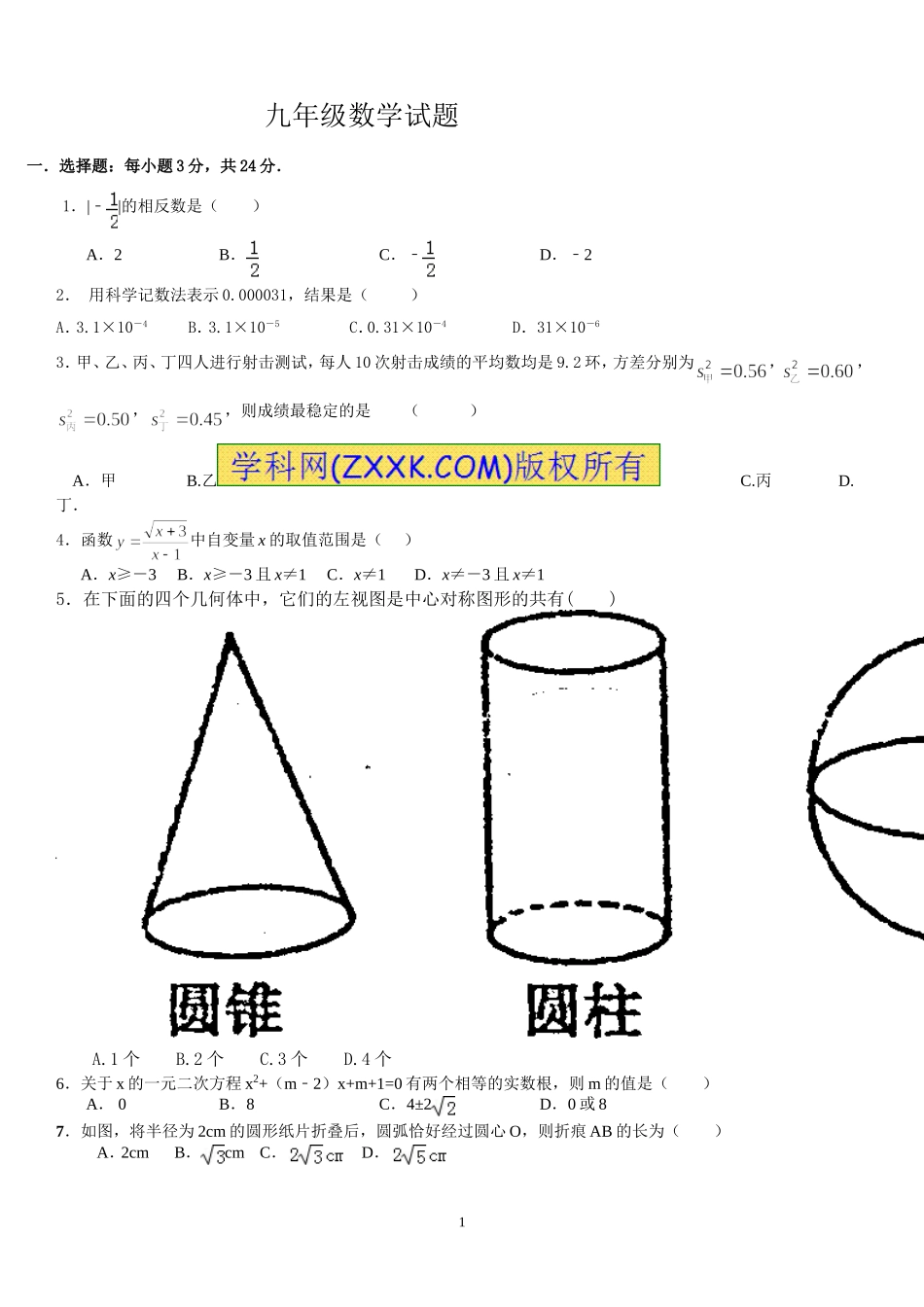 江苏省扬州市江都区七校联谊2014-2015年度九年级数学下学期第一次月考_第1页