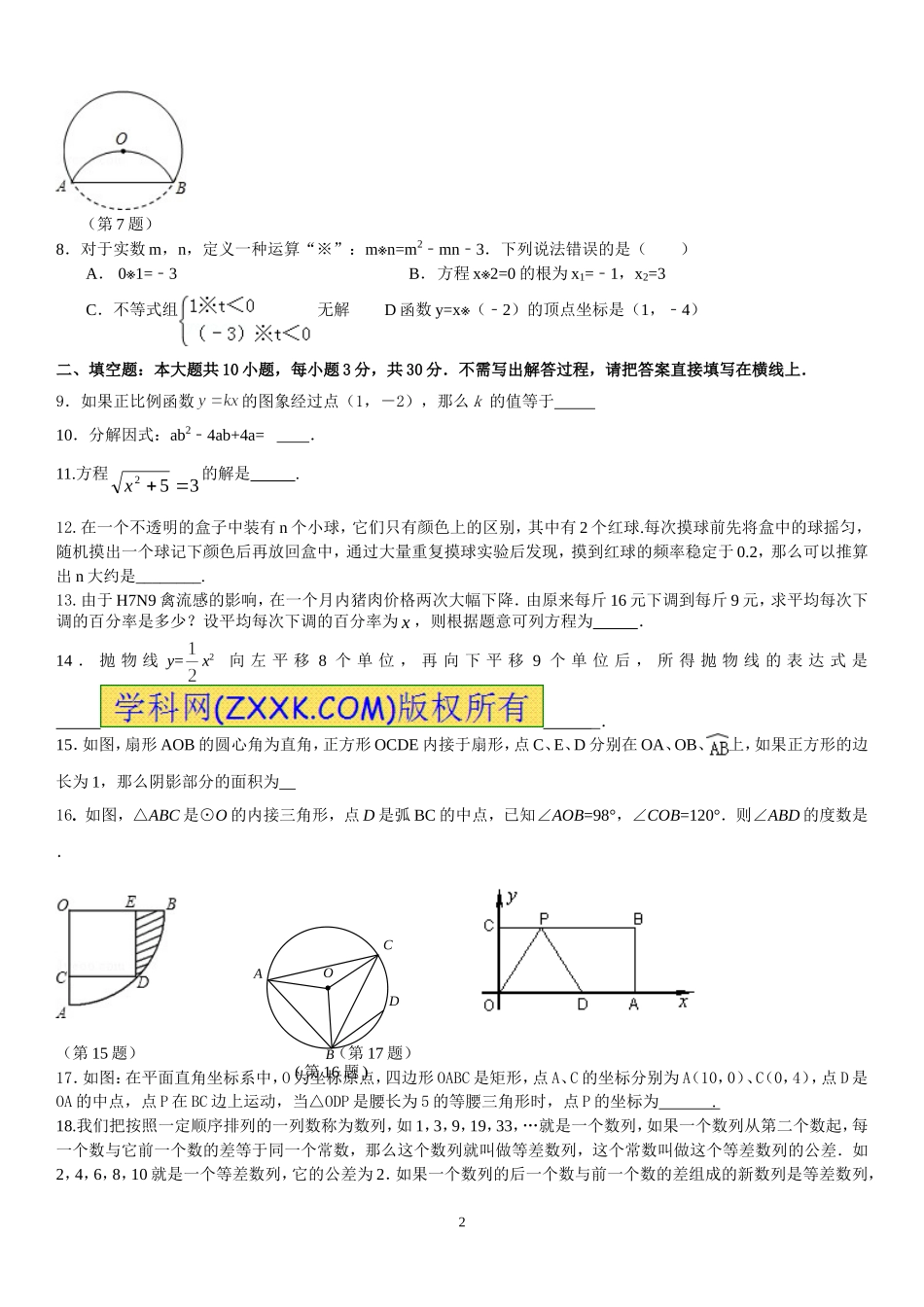 江苏省扬州市江都区七校联谊2014-2015年度九年级数学下学期第一次月考_第2页