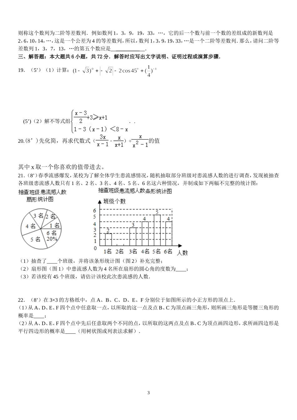 江苏省扬州市江都区七校联谊2014-2015年度九年级数学下学期第一次月考_第3页