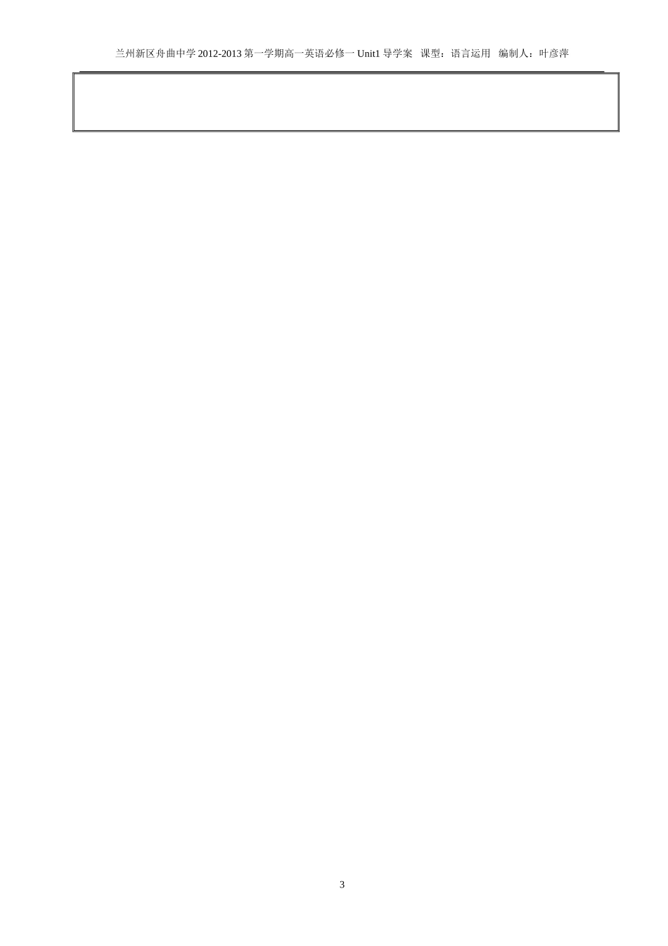 人教版必修1Unit1语言运用_第3页