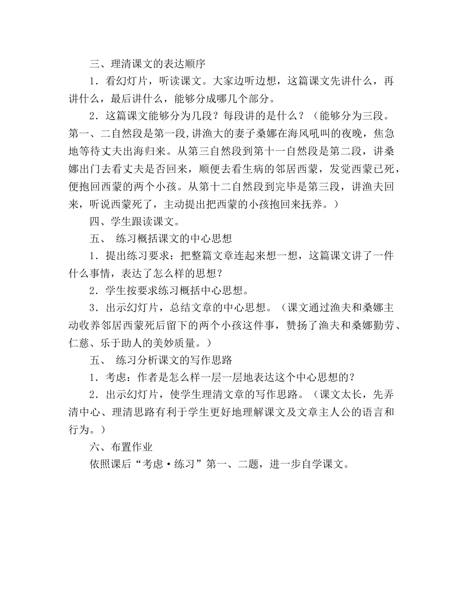 教案人教版小学六年级《穷人》（第一课时） (2) _第2页