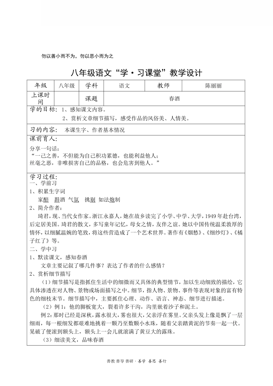 教学设计春酒_第1页