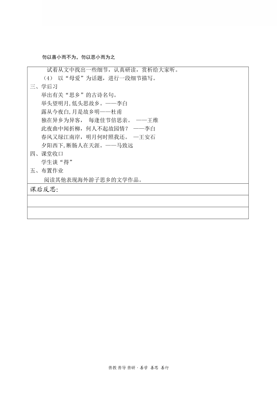 教学设计春酒_第2页