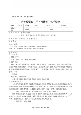 教学设计春酒