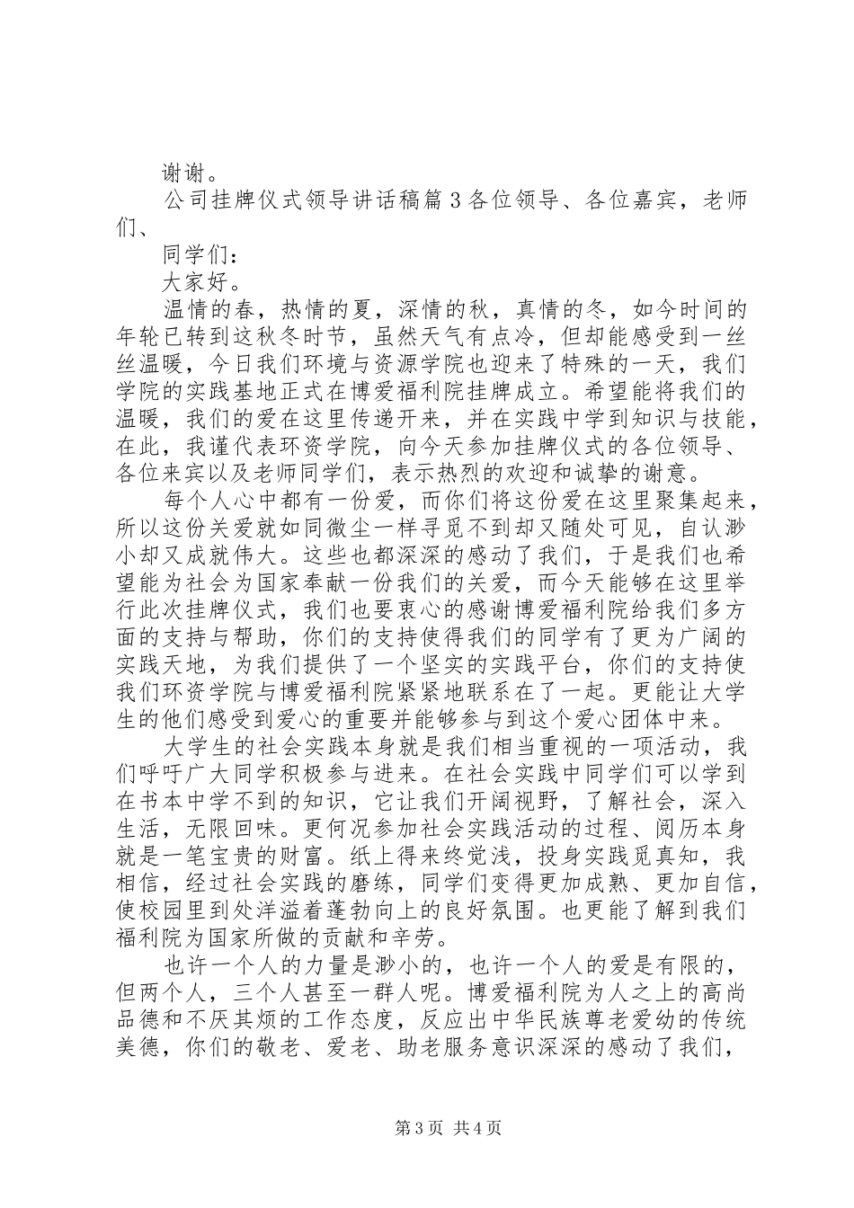 公司挂牌仪式领导讲话发言稿_第3页