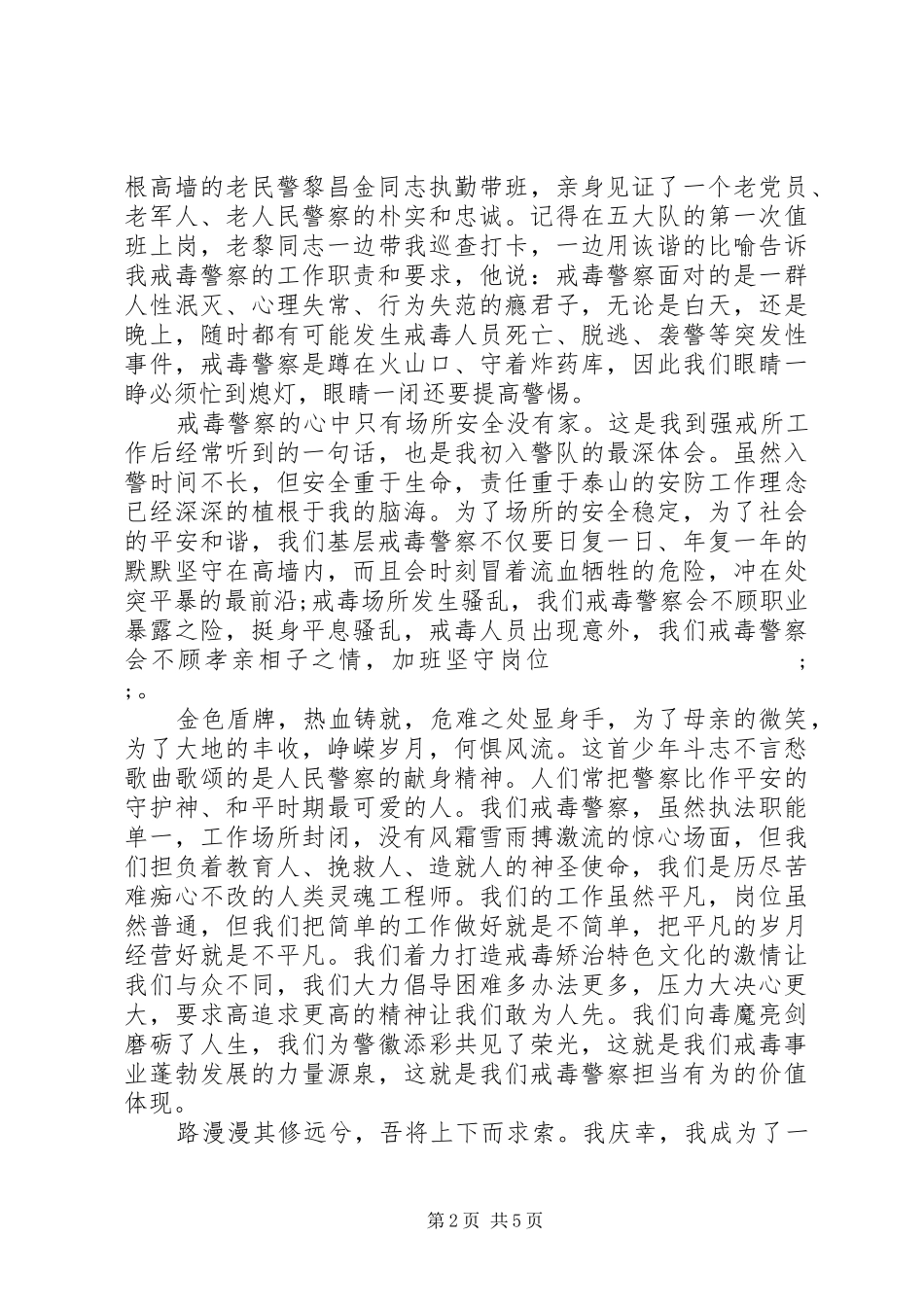 “践行新使命,忠诚保大庆”主题演讲稿参考范文【2篇】_第2页