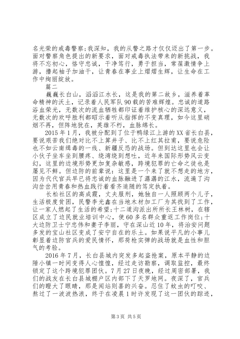 “践行新使命,忠诚保大庆”主题演讲稿参考范文【2篇】_第3页