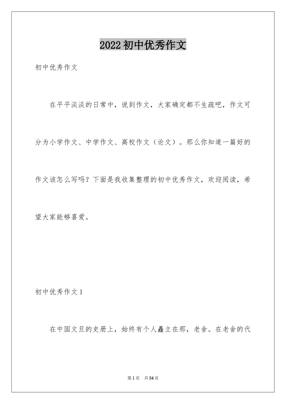 2024初中优秀作文_60_第1页