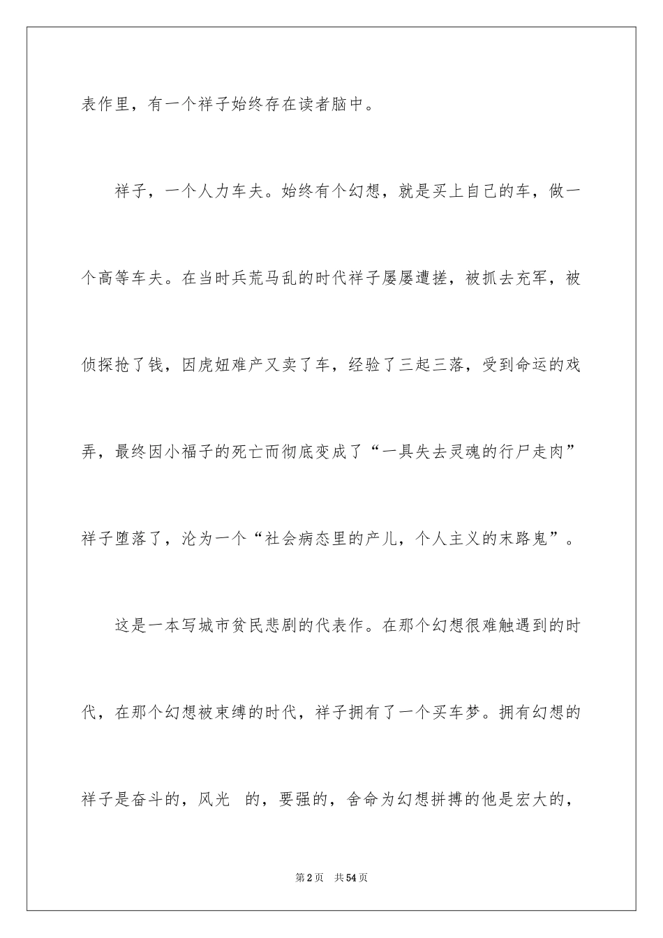 2024初中优秀作文_60_第2页