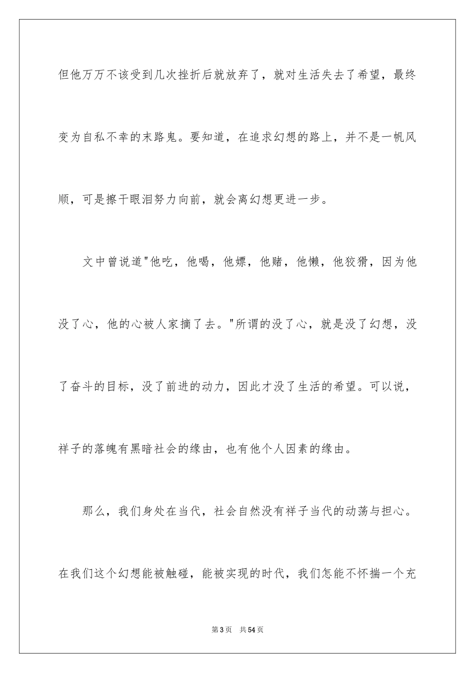 2024初中优秀作文_60_第3页