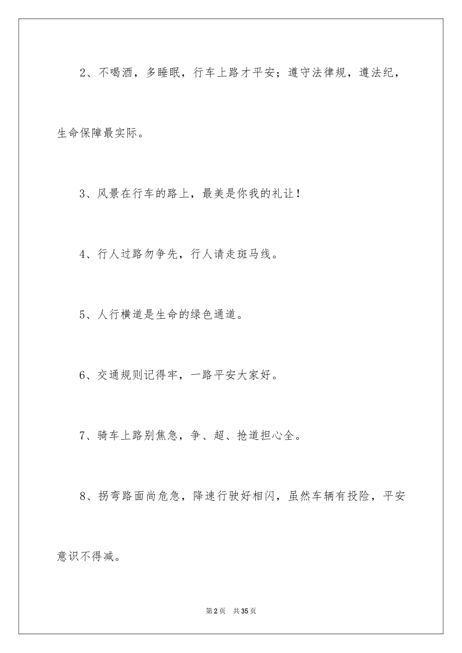 2024安全出行宣传口号_第2页