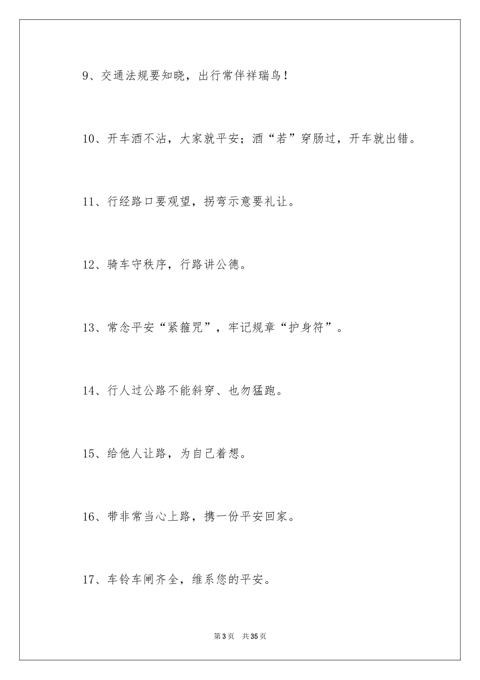 2024安全出行宣传口号_第3页