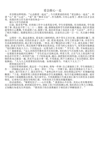 爱会跟心一起走