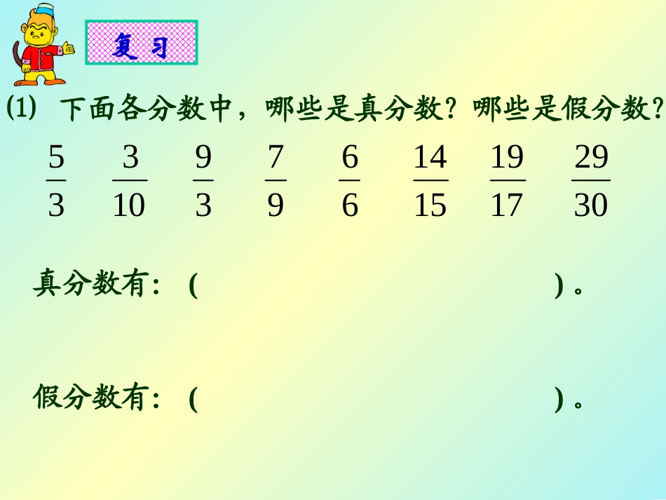 把假分数化成整数或带分数 (2)_第2页