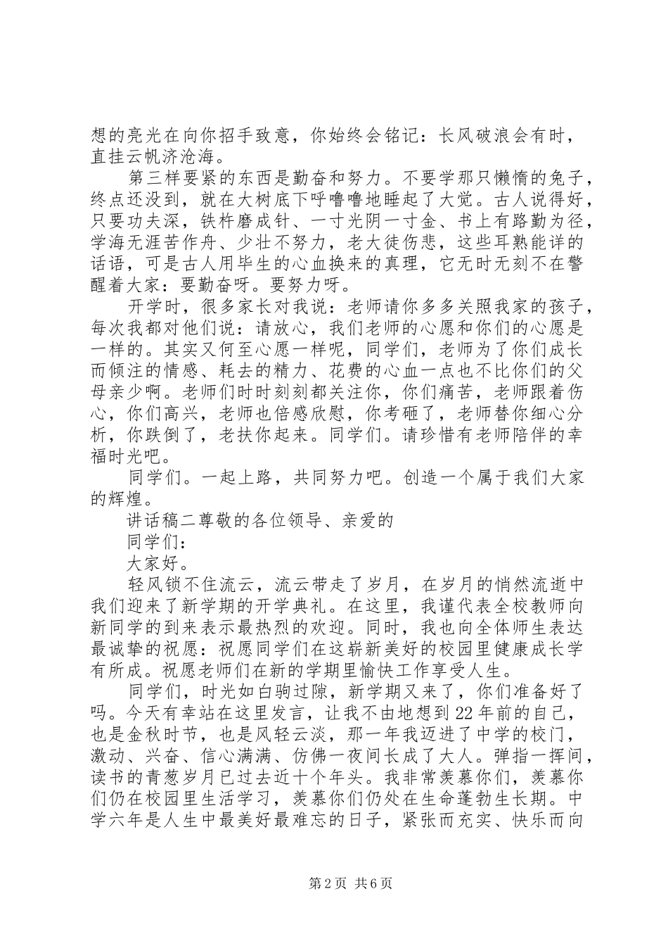 大学秋季开学典礼校长讲话发言稿三篇_第2页