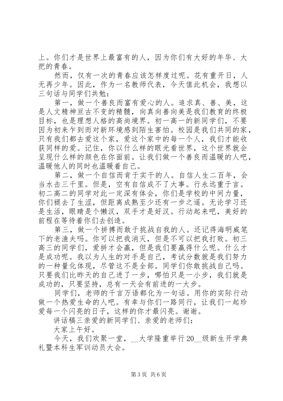 大学秋季开学典礼校长讲话发言稿三篇_第3页