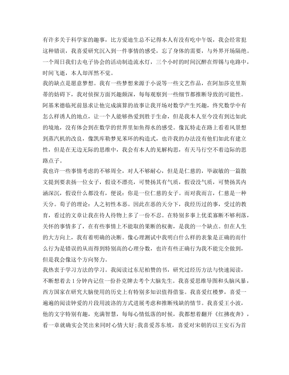 精彩的个人自我介绍参考范文 _第2页