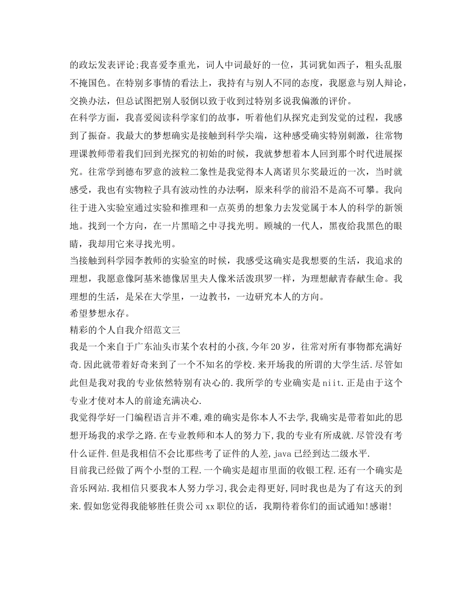精彩的个人自我介绍参考范文 _第3页