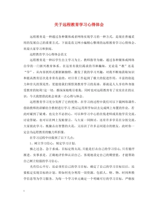 关于远程教育学习心得体会 