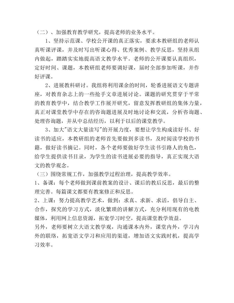 学年度第二学期四年级语文教研组工作参考计划 _第2页