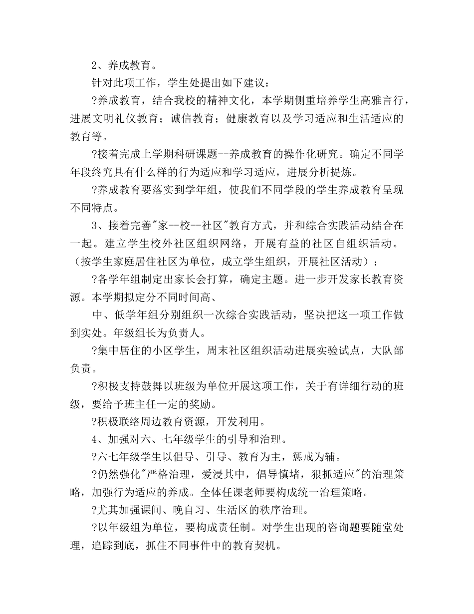 学生处工作参考计划 _第2页