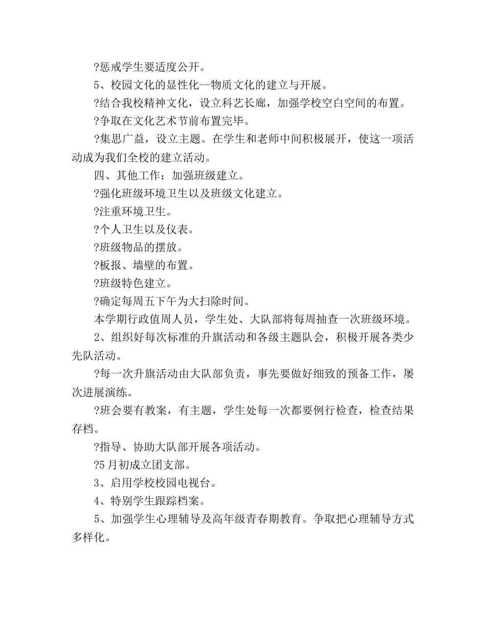 学生处工作参考计划 _第3页