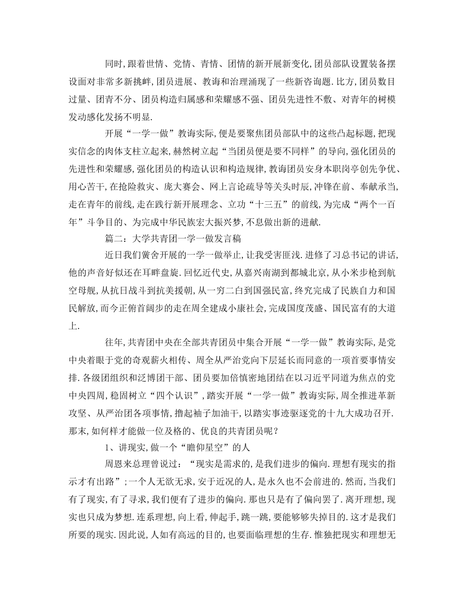 大学共青团一学一做参考发言稿 _第2页